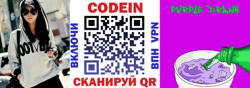KRAKEN вход  Плёс  Кодеин Purple Drank 